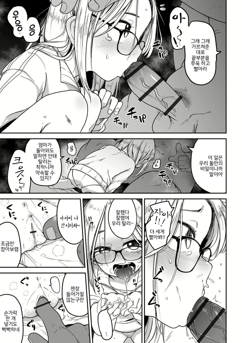 [Tsukusun] Talia no Su Mamori (Ryona King Vol. 20)  [Korean] - Page 9