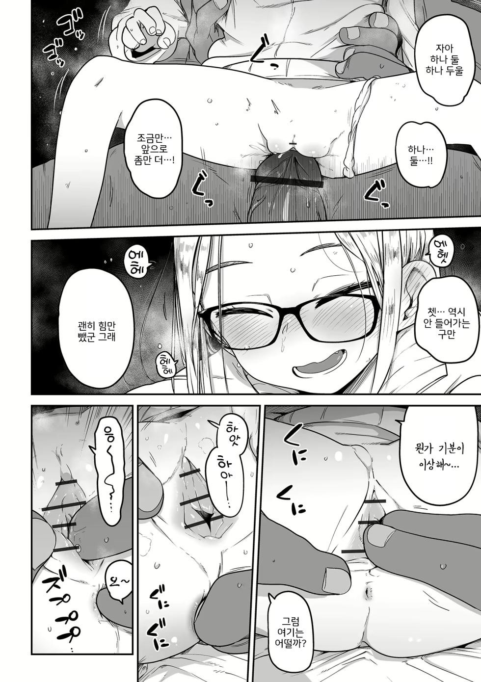 [Tsukusun] Talia no Su Mamori (Ryona King Vol. 20)  [Korean] - Page 10