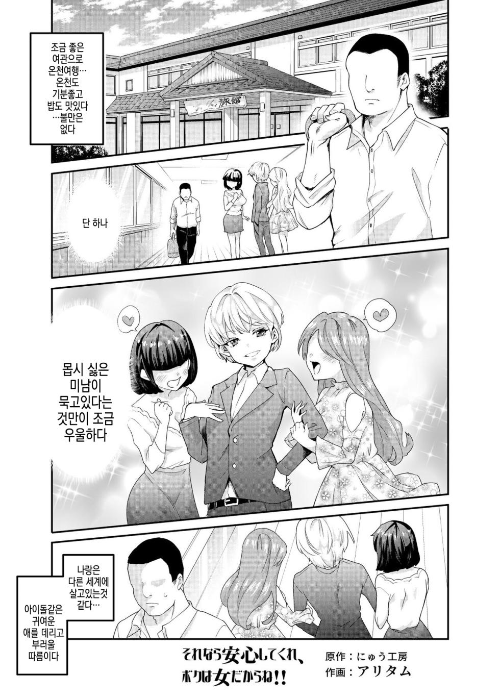 [Nyuu Koubou (Nyuu Koubou, Aritamu)] Sorenara Anshin Shite Kure, Boku wa Onna dakara ne! EX Ikemen da to Omotteitara Ikemen-fuu Bigan Joshi Datta Koitsu to Totsuzen Konyoku Suru Ken [Korean] - Page 4