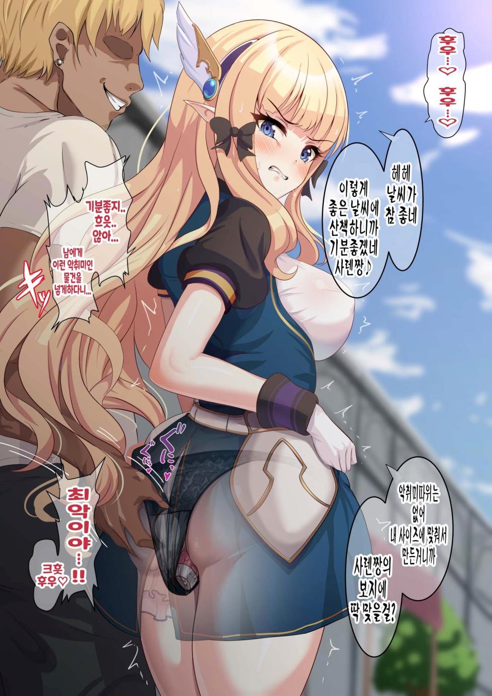 [Yumejidake] Saren-chan to Osanpo (Princess Connect! Re:Dive) [Korean] - Page 1