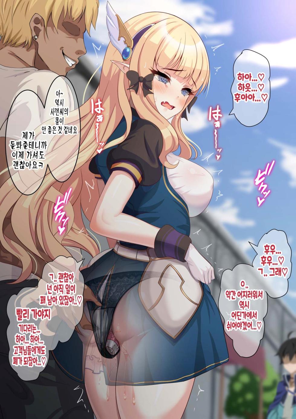 [Yumejidake] Saren-chan to Osanpo (Princess Connect! Re:Dive) [Korean] - Page 10