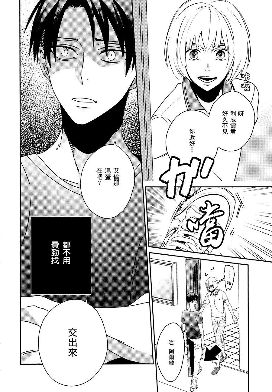 (CC Tokyo 134) [Kureinerii, Bakudanburo (Masao, Yuzu)] neverend #2 (Shingeki no Kyojin) [Chinese] [利艾吧汉化组] - Page 7