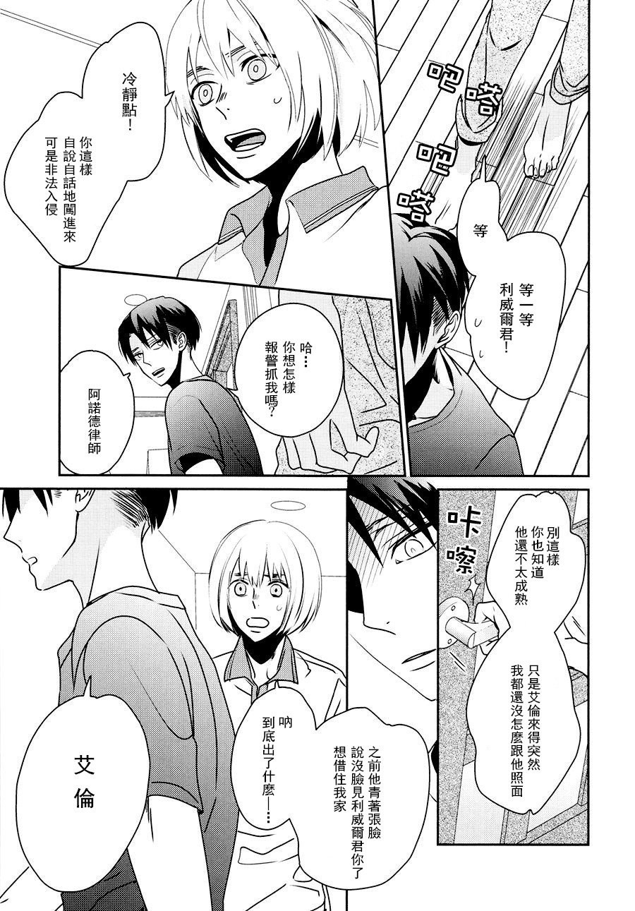 (CC Tokyo 134) [Kureinerii, Bakudanburo (Masao, Yuzu)] neverend #2 (Shingeki no Kyojin) [Chinese] [利艾吧汉化组] - Page 8