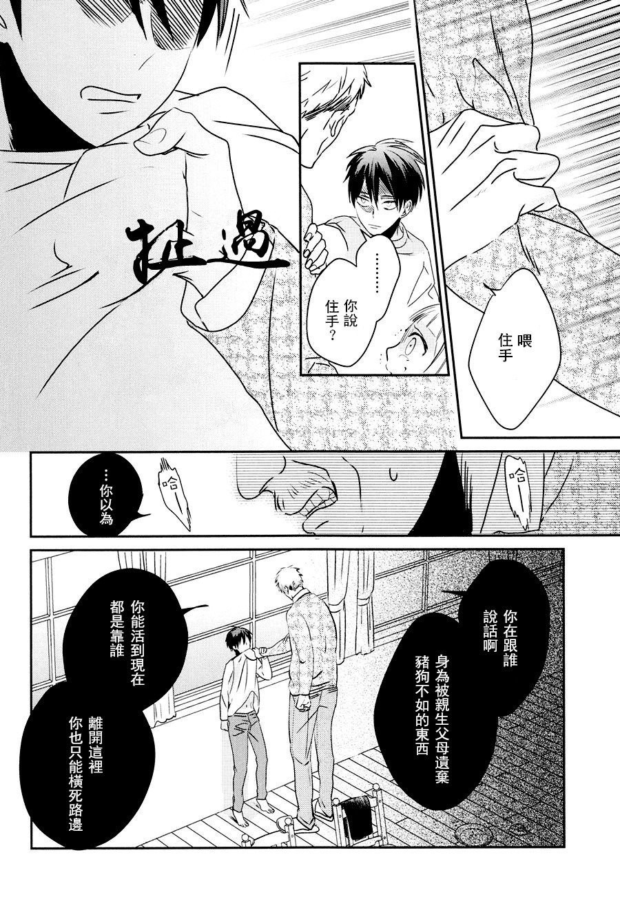 (CC Tokyo 134) [Kureinerii, Bakudanburo (Masao, Yuzu)] neverend #2 (Shingeki no Kyojin) [Chinese] [利艾吧汉化组] - Page 33