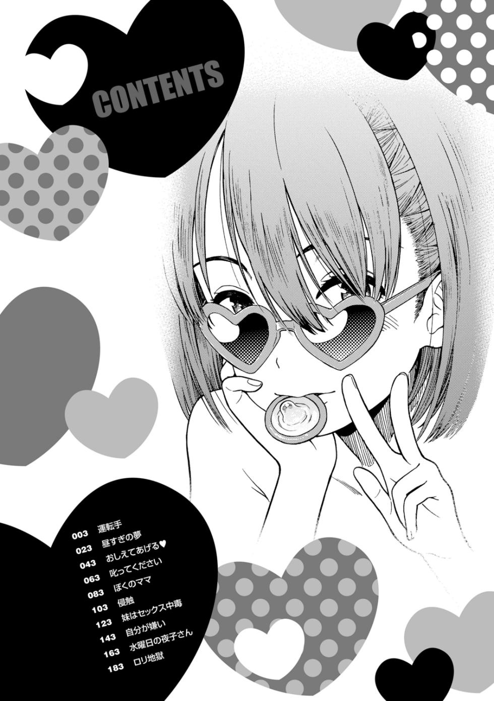 [Sabaku] Onnanoko no Omocha [Chinese] [Digital] - Page 4