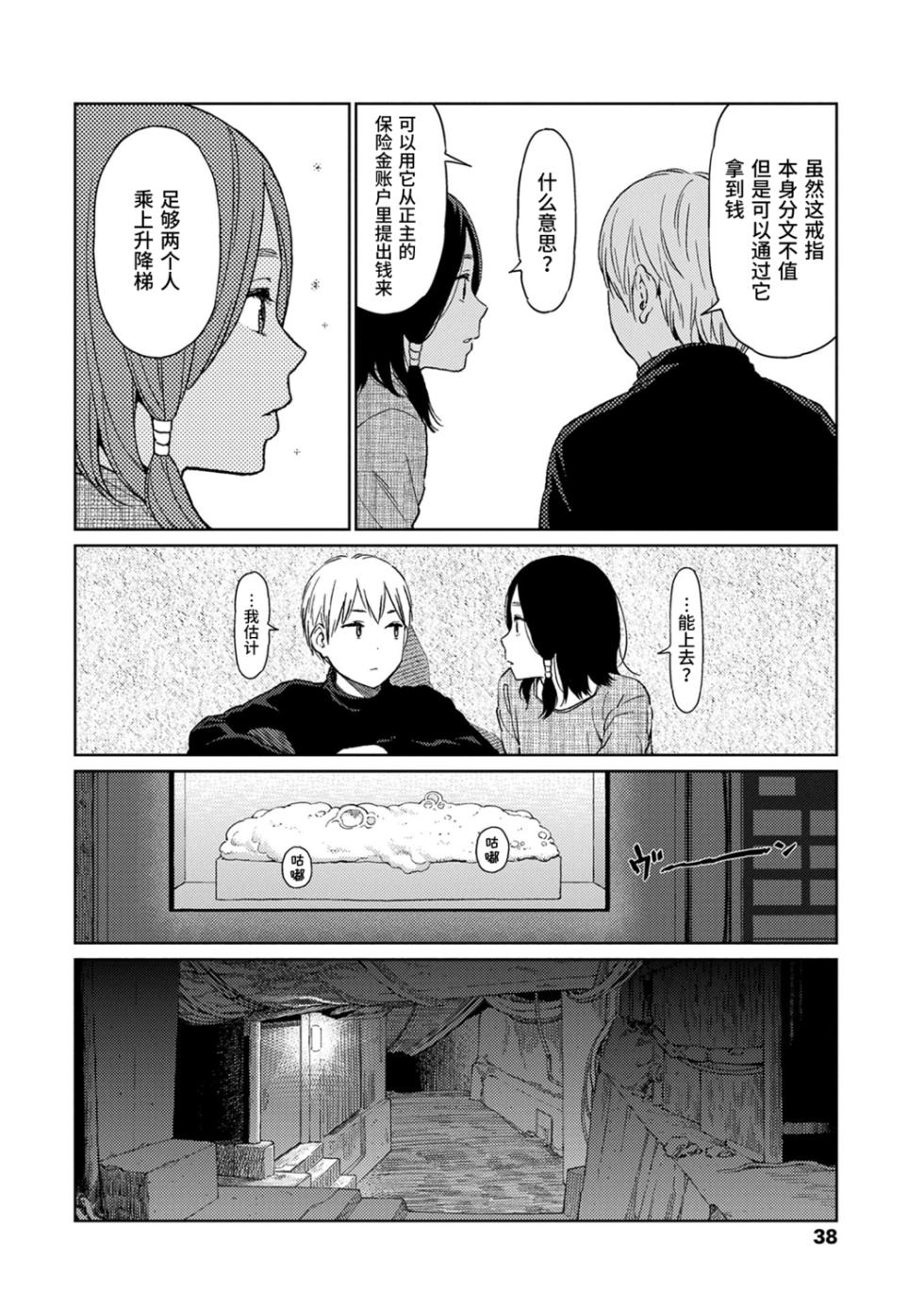 [Higashiyama Show] Implicity [Chinese] [Digital] - Page 36