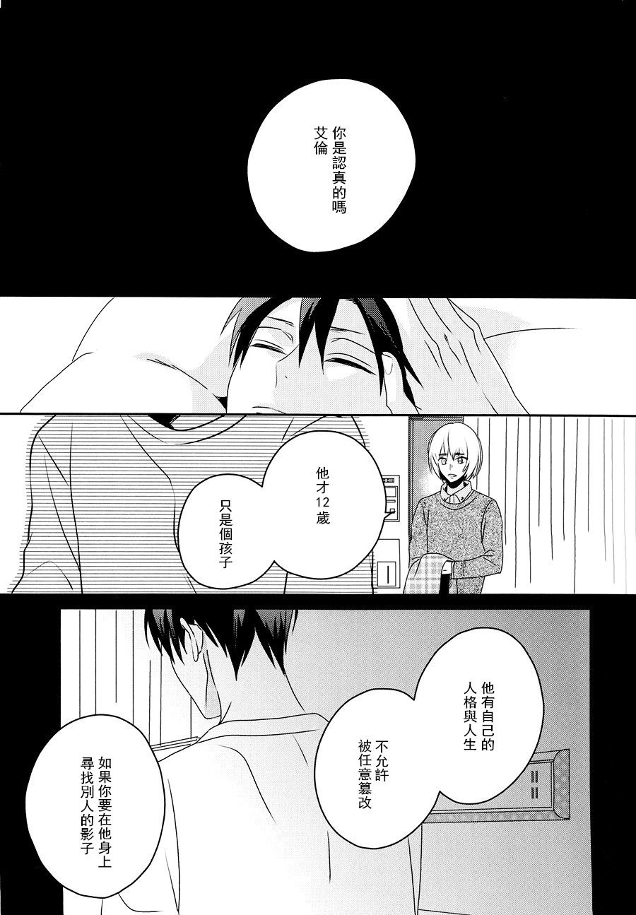 (CCS9) [Kureinerii, Bakudanburo (Masao, Yuzu)] neverend #3 (Shingeki no Kyojin) [Chinese] [利艾吧汉化组] - Page 5