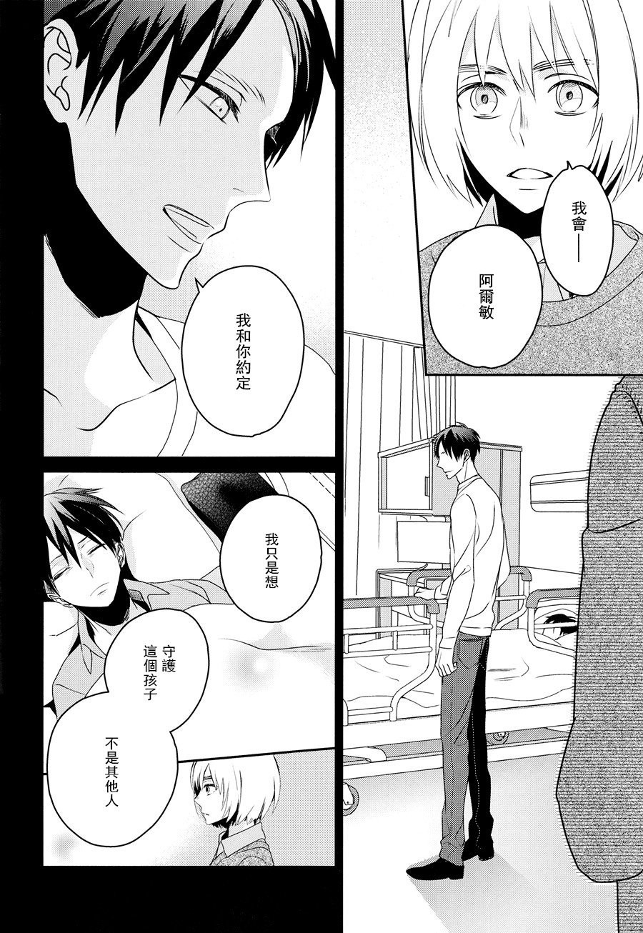 (CCS9) [Kureinerii, Bakudanburo (Masao, Yuzu)] neverend #3 (Shingeki no Kyojin) [Chinese] [利艾吧汉化组] - Page 6