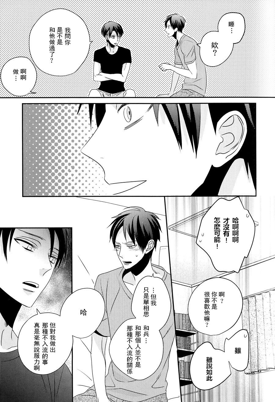 (CCS9) [Kureinerii, Bakudanburo (Masao, Yuzu)] neverend #3 (Shingeki no Kyojin) [Chinese] [利艾吧汉化组] - Page 15