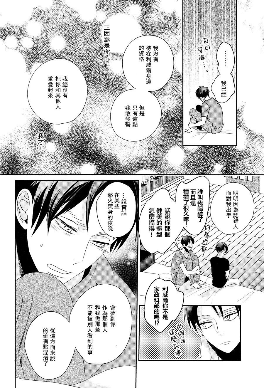 (CCS9) [Kureinerii, Bakudanburo (Masao, Yuzu)] neverend #3 (Shingeki no Kyojin) [Chinese] [利艾吧汉化组] - Page 16
