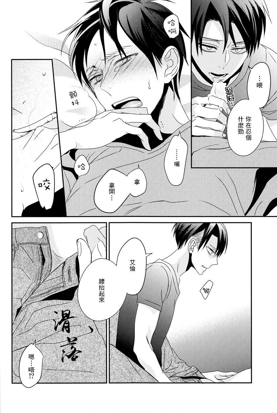 (CCS9) [Kureinerii, Bakudanburo (Masao, Yuzu)] neverend #3 (Shingeki no Kyojin) [Chinese] [利艾吧汉化组] - Page 26