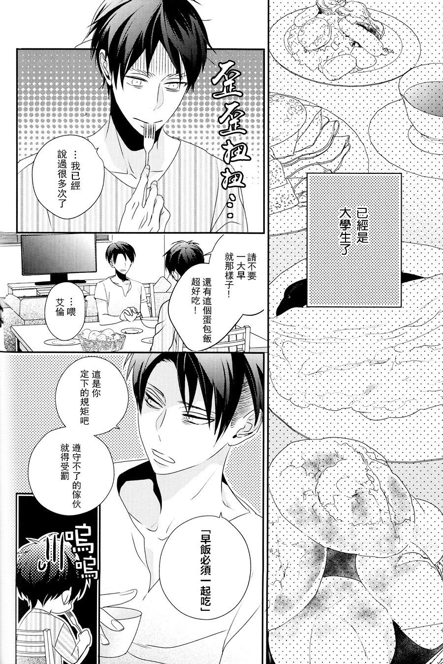 (CCS9) [Kureinerii, Bakudanburo (Masao, Yuzu)] neverend #3 (Shingeki no Kyojin) [Chinese] [利艾吧汉化组] - Page 38