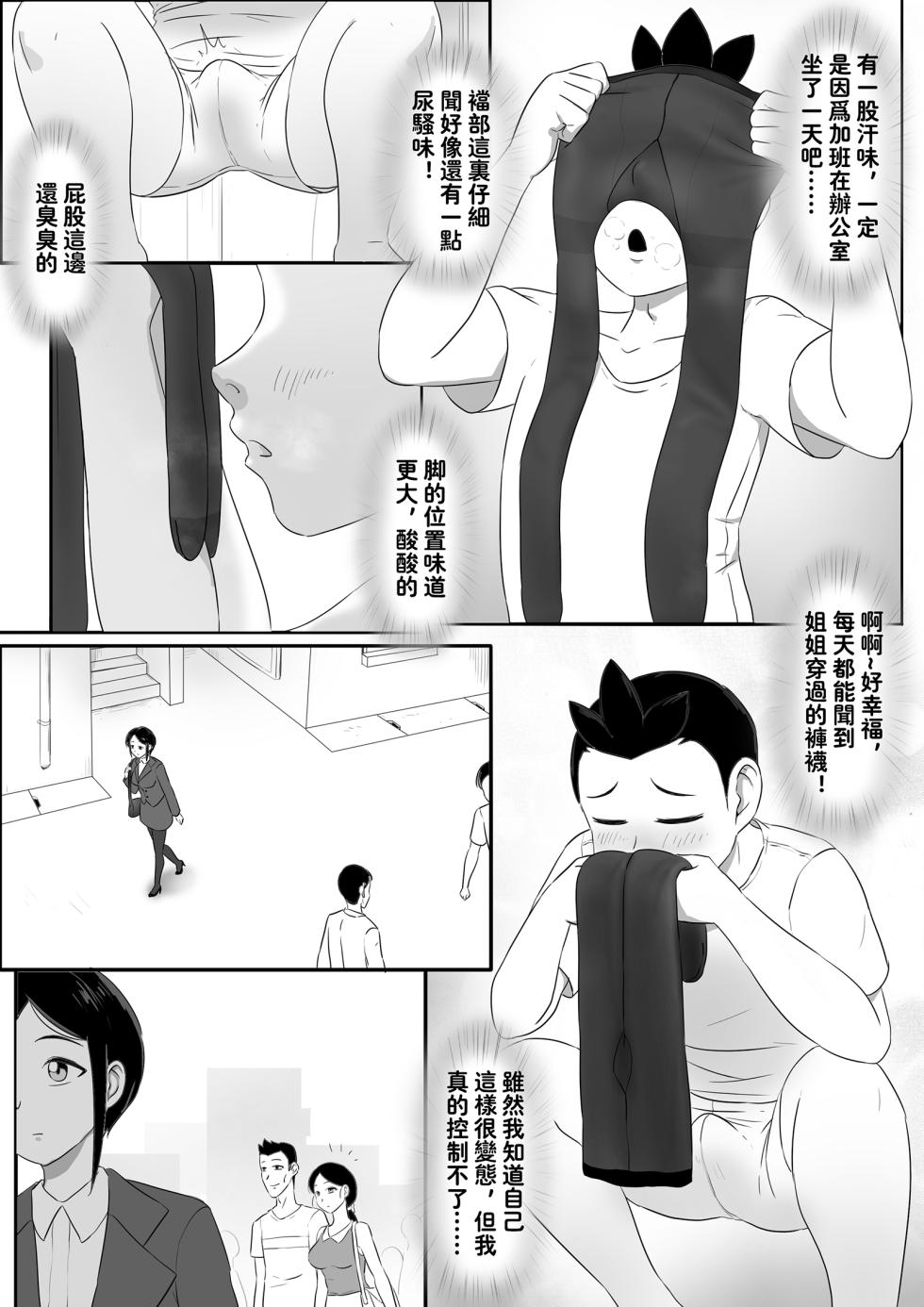 寄生虫番外——月葵之弟 续（上） - Page 4