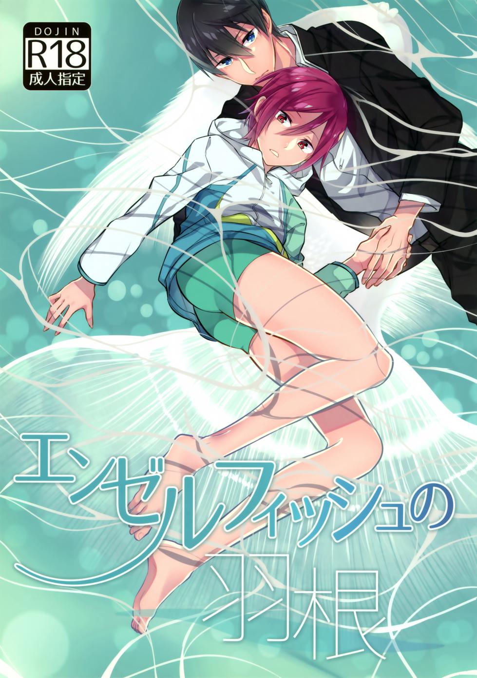 (Splash! 3) [Aoi Sora ga Mitai yo (kirari)] Angelfish no Hane (Free!) - Page 1