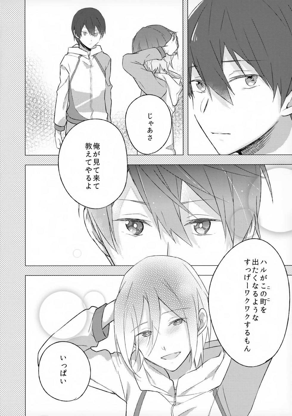 (Splash! 3) [Aoi Sora ga Mitai yo (kirari)] Angelfish no Hane (Free!) - Page 23