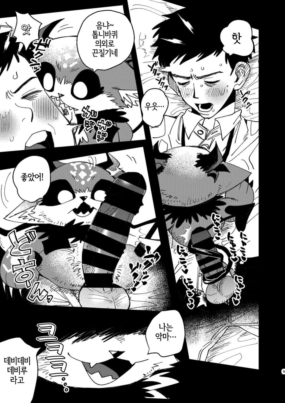 [Oretachi-dan (Tsugino B)] Shachiku to Devil (Debidebi debiru) [Korean] [Digital] [LWND] - Page 10