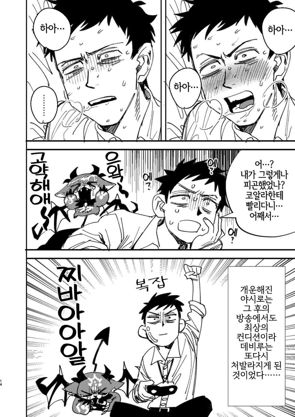 [Oretachi-dan (Tsugino B)] Shachiku to Devil (Debidebi debiru) [Korean] [Digital] [LWND] - Page 15