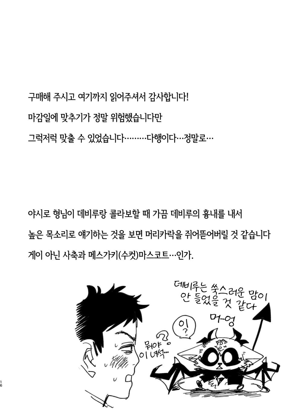 [Oretachi-dan (Tsugino B)] Shachiku to Devil (Debidebi debiru) [Korean] [Digital] [LWND] - Page 17