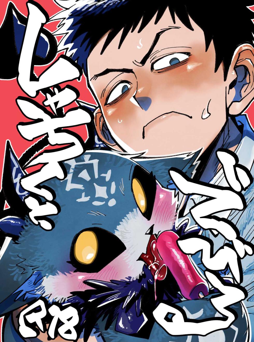 [Oretachi-dan (Tsugino B)] Shachiku to Devil [Digital] - Page 1