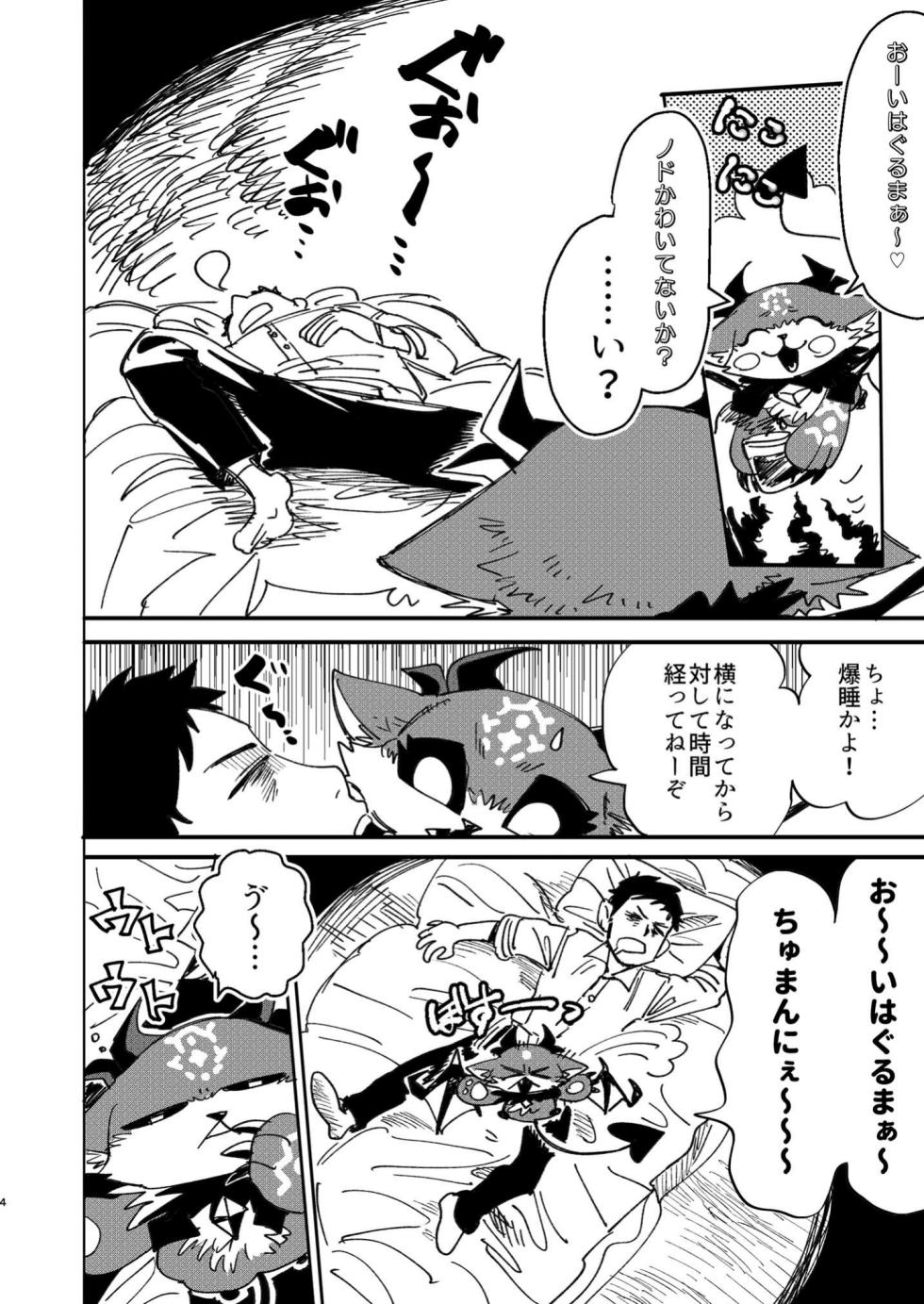 [Oretachi-dan (Tsugino B)] Shachiku to Devil [Digital] - Page 5