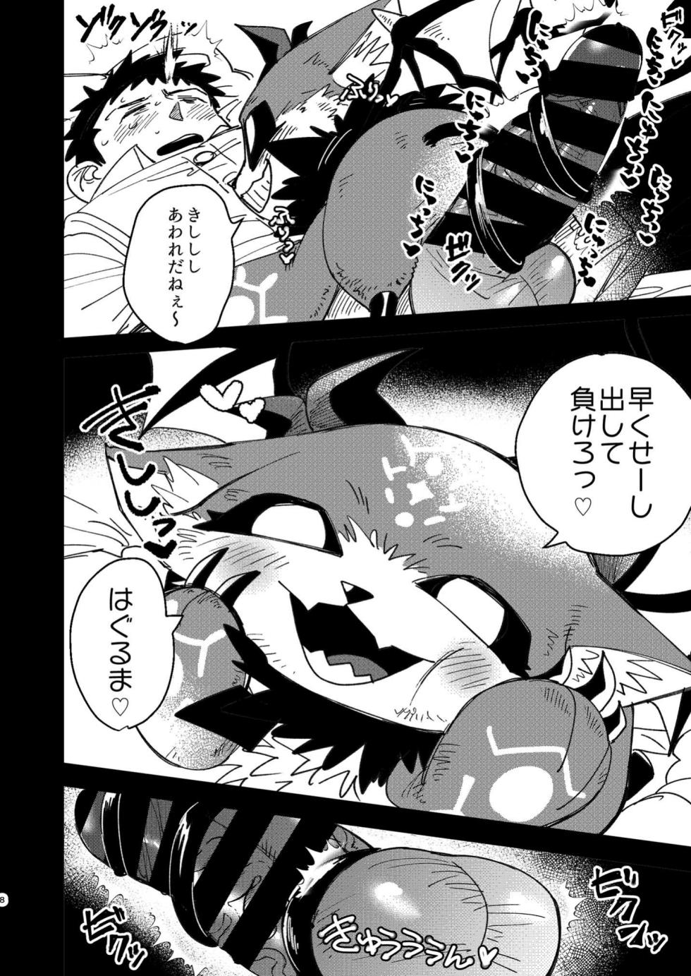 [Oretachi-dan (Tsugino B)] Shachiku to Devil [Digital] - Page 9