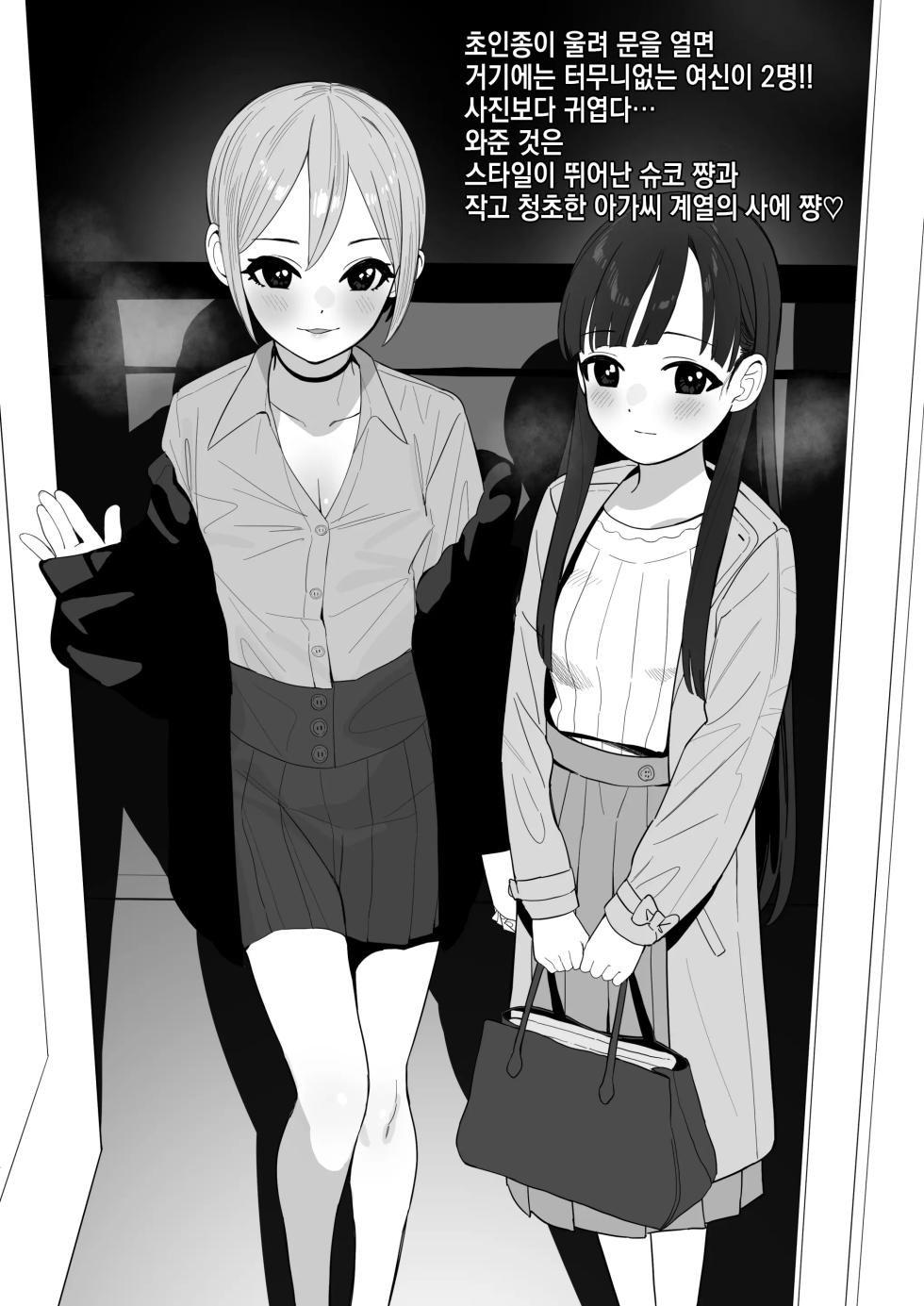 [Butajiman] DeliHeal "Cinderella" Review Sae-han & Syuko-chan no 3P Hen (THE IDOLM@STER CINDERELLA GIRLS) [Korean] - Page 5