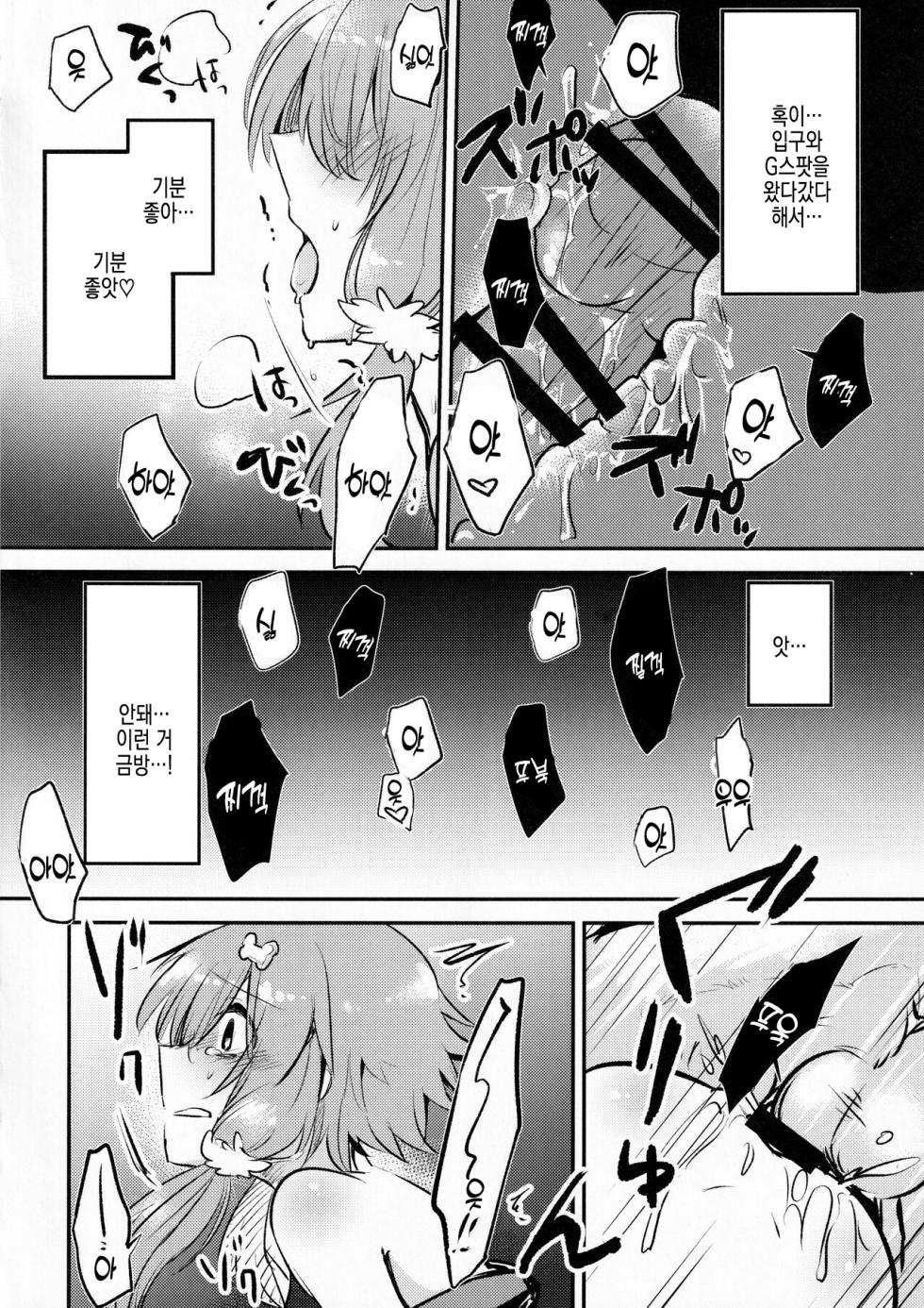 (Usagi no Utage 0 Ji Kai) [Kaiten ParaDOGs (Minaga Tsukune)] *Yuka*² Channel Live streaming (VOICEROID) [Korean] - Page 15