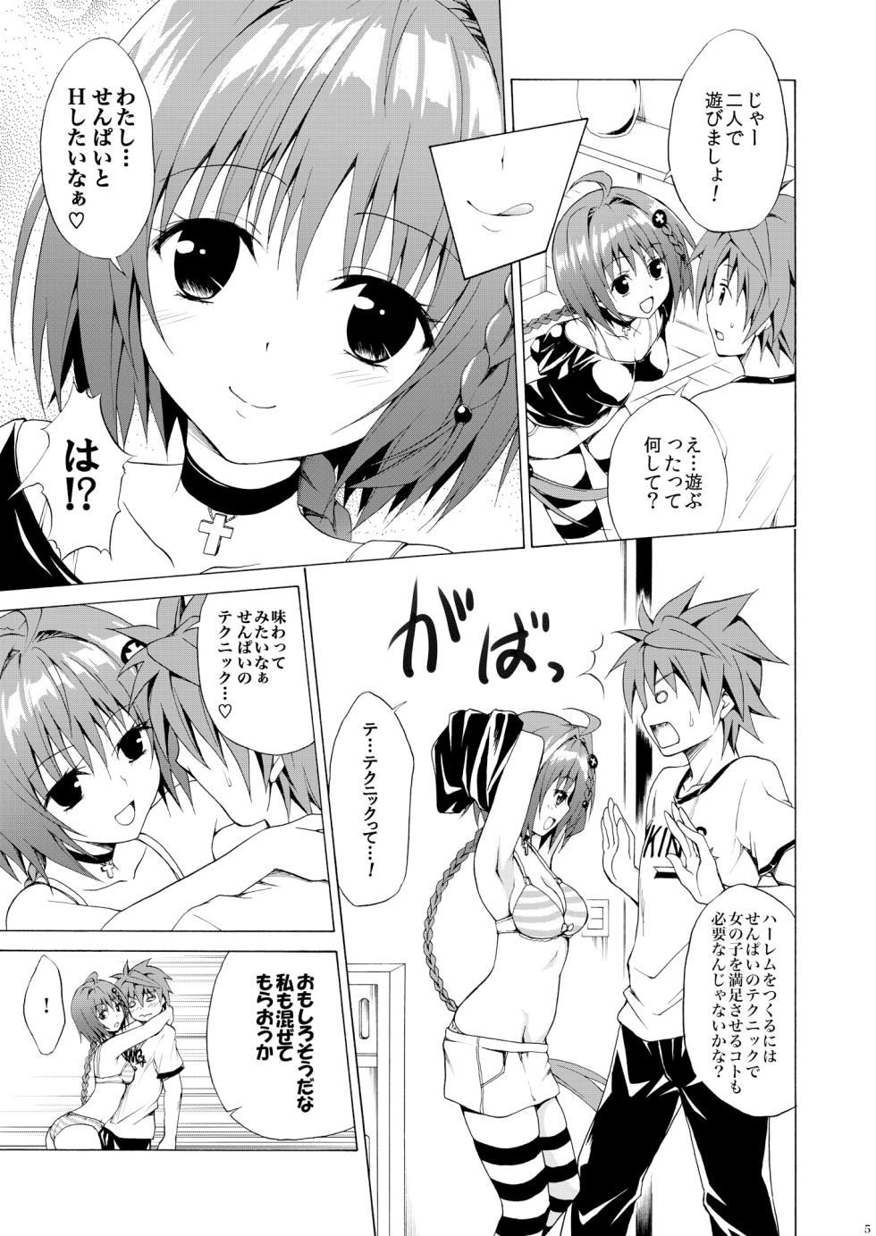 [TORA MACHINE (Kasukabe Taro)] Trans H (To Love-Ru) [Digital] - Page 4
