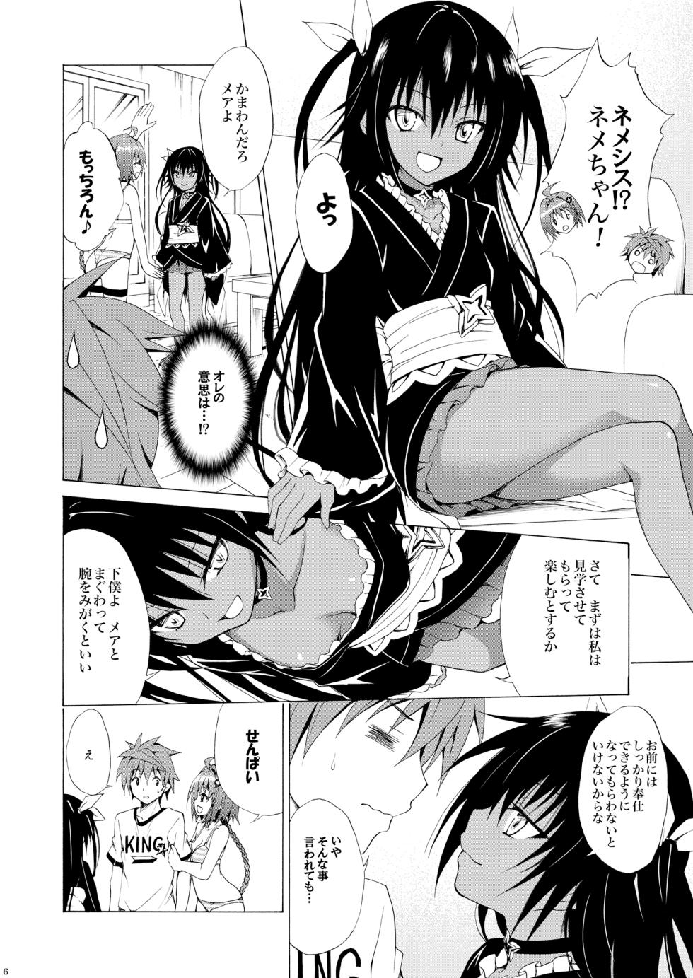 [TORA MACHINE (Kasukabe Taro)] Trans H (To Love-Ru) [Digital] - Page 5