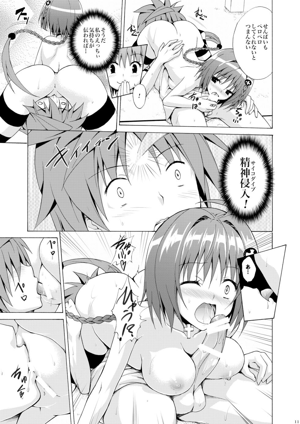 [TORA MACHINE (Kasukabe Taro)] Trans H (To Love-Ru) [Digital] - Page 10