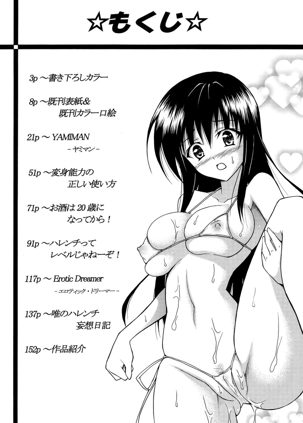 [TORA MACHINE (Kasukabe Taro)] Tora ★ Tora ～To Love-Ru Soushuuhen～ (To Love-Ru) [Digital] - Page 19