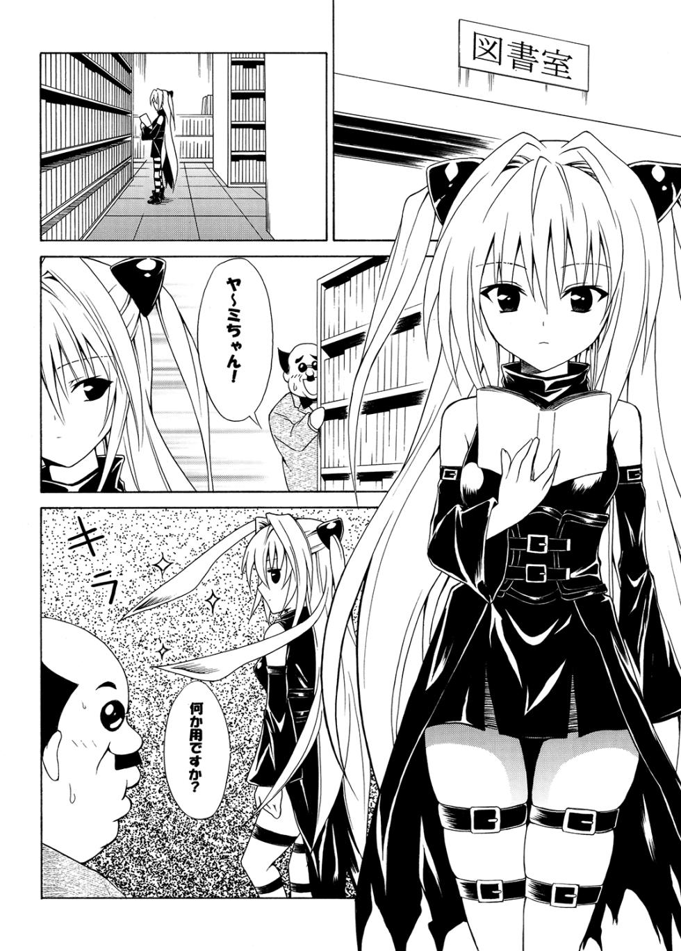 [TORA MACHINE (Kasukabe Taro)] Tora ★ Tora ～To Love-Ru Soushuuhen～ (To Love-Ru) [Digital] - Page 21