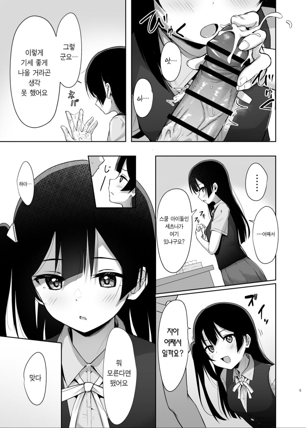 [Toyasuaina (Toyasu Aina)] Setsuna Secretly |  세츠나 시크릿 (Love Live! Nijigasaki High School Idol Club) [Korean] [Digital] - Page 4