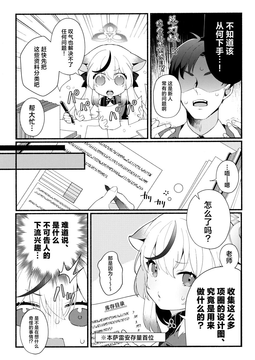 (C103) [Awaya (Ema)] Lady no Tebiki | 淑女的入门课 (Blue Archive) [Chinese] [欶澜汉化组] - Page 5