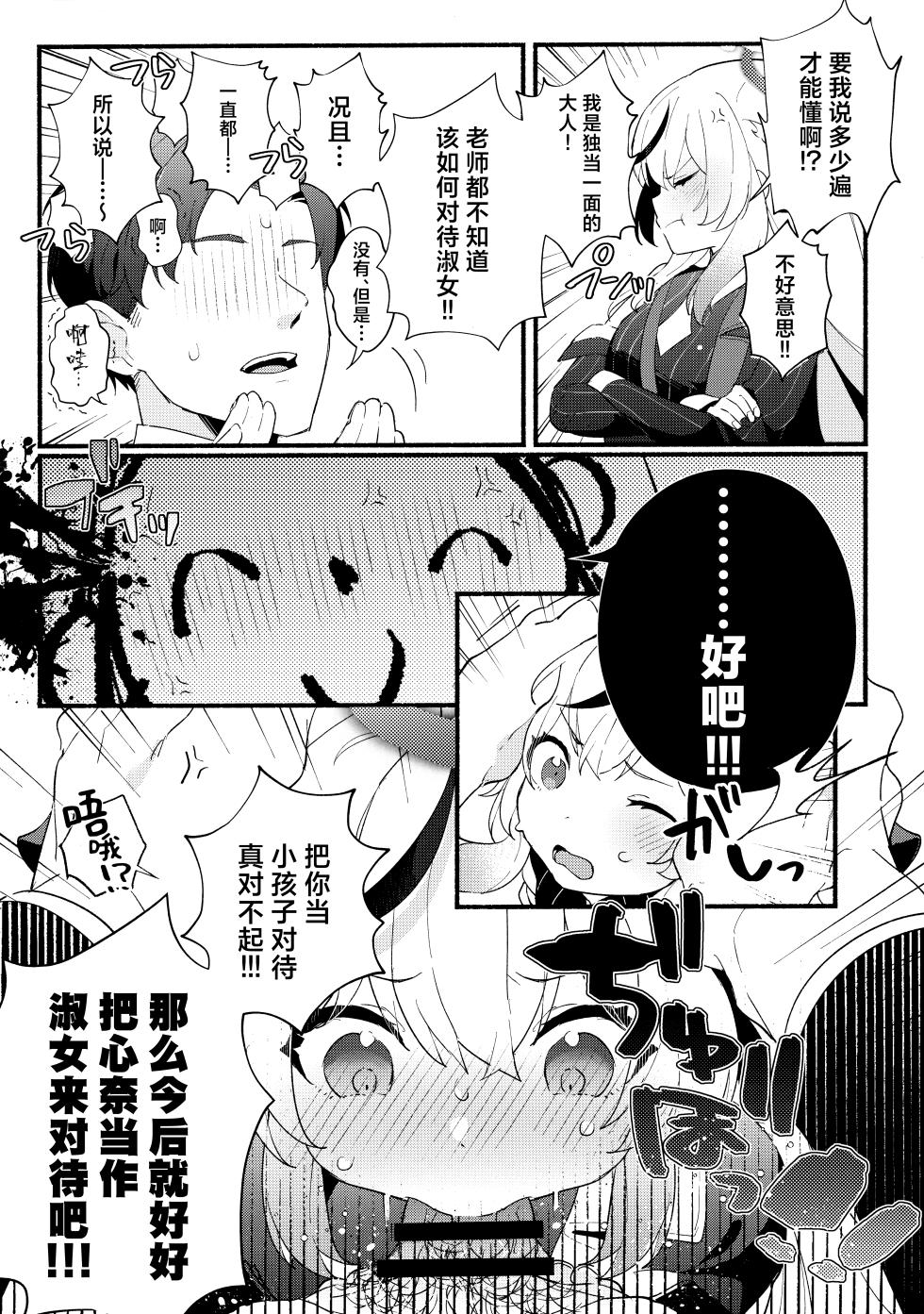 (C103) [Awaya (Ema)] Lady no Tebiki | 淑女的入门课 (Blue Archive) [Chinese] [欶澜汉化组] - Page 8