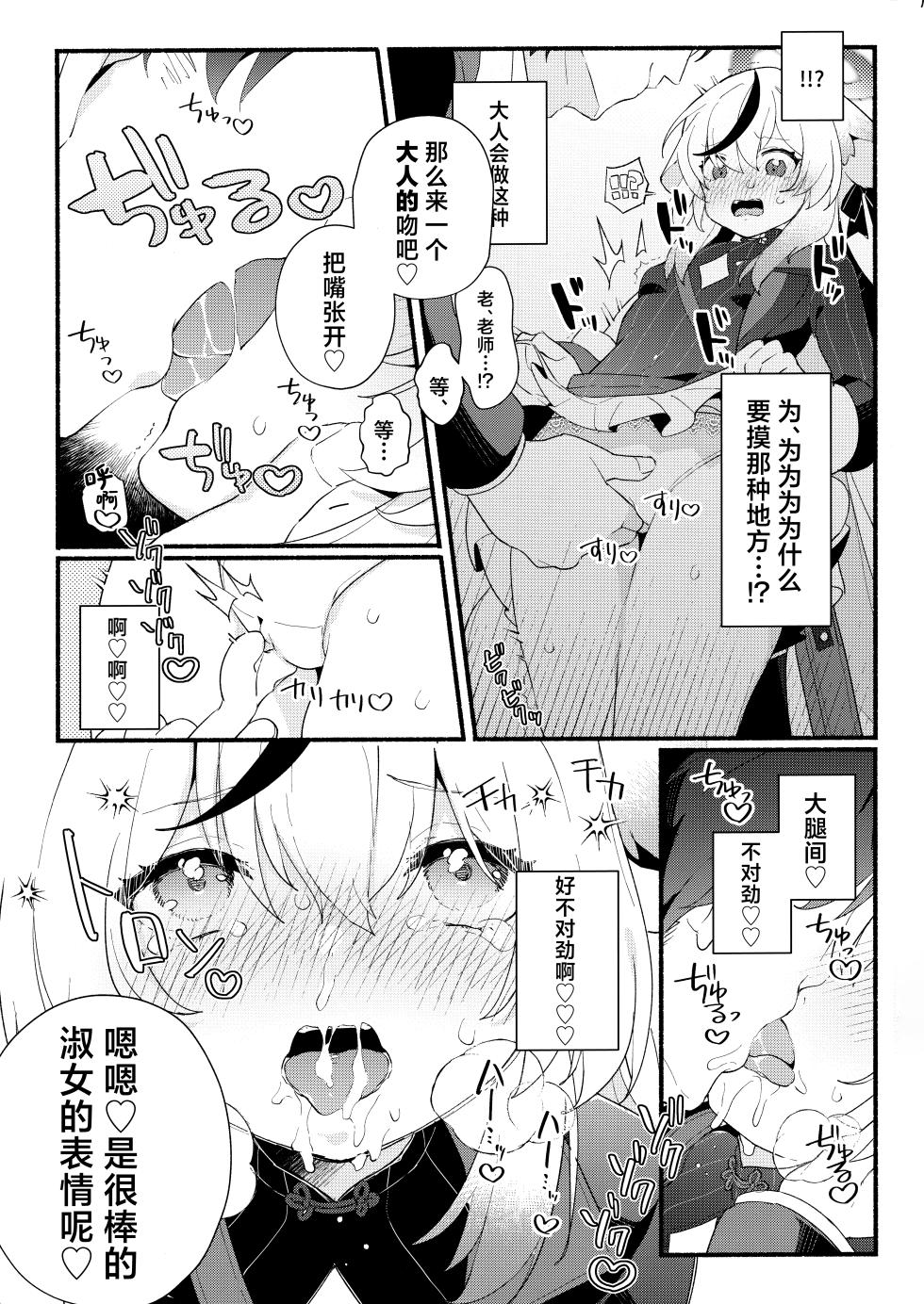 (C103) [Awaya (Ema)] Lady no Tebiki | 淑女的入门课 (Blue Archive) [Chinese] [欶澜汉化组] - Page 11