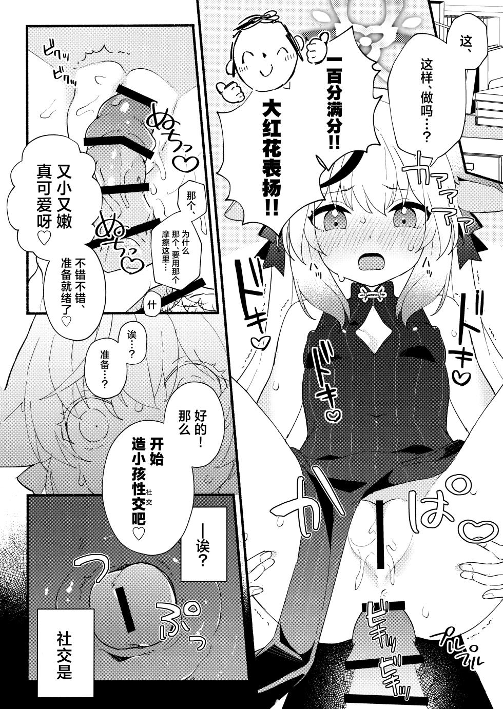 (C103) [Awaya (Ema)] Lady no Tebiki | 淑女的入门课 (Blue Archive) [Chinese] [欶澜汉化组] - Page 12