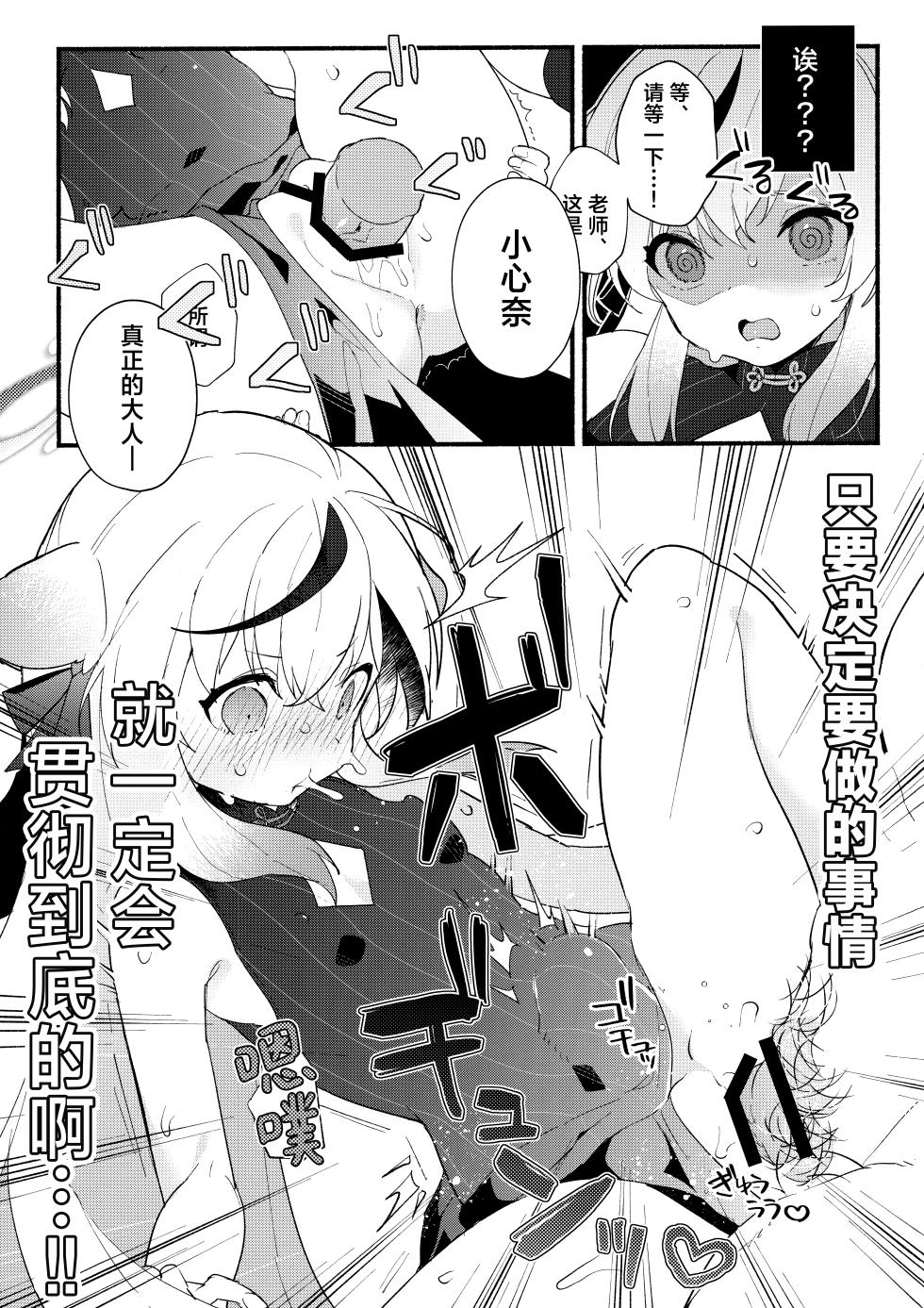 (C103) [Awaya (Ema)] Lady no Tebiki | 淑女的入门课 (Blue Archive) [Chinese] [欶澜汉化组] - Page 13