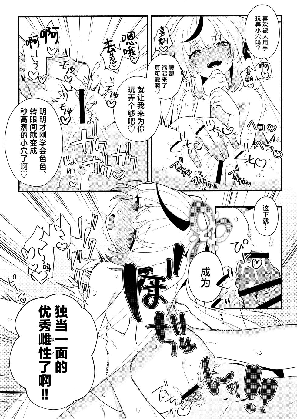 (C103) [Awaya (Ema)] Lady no Tebiki | 淑女的入门课 (Blue Archive) [Chinese] [欶澜汉化组] - Page 19