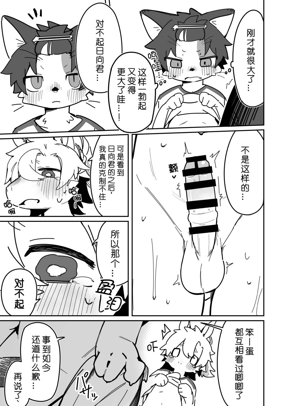 [Cr24 (Kuromu)] Ichirin Saite mo Hana wa Hana | 一轮盛开过后 花仍是花 [Chinese] [CYJ233个人汉化] [Digital] - Page 23