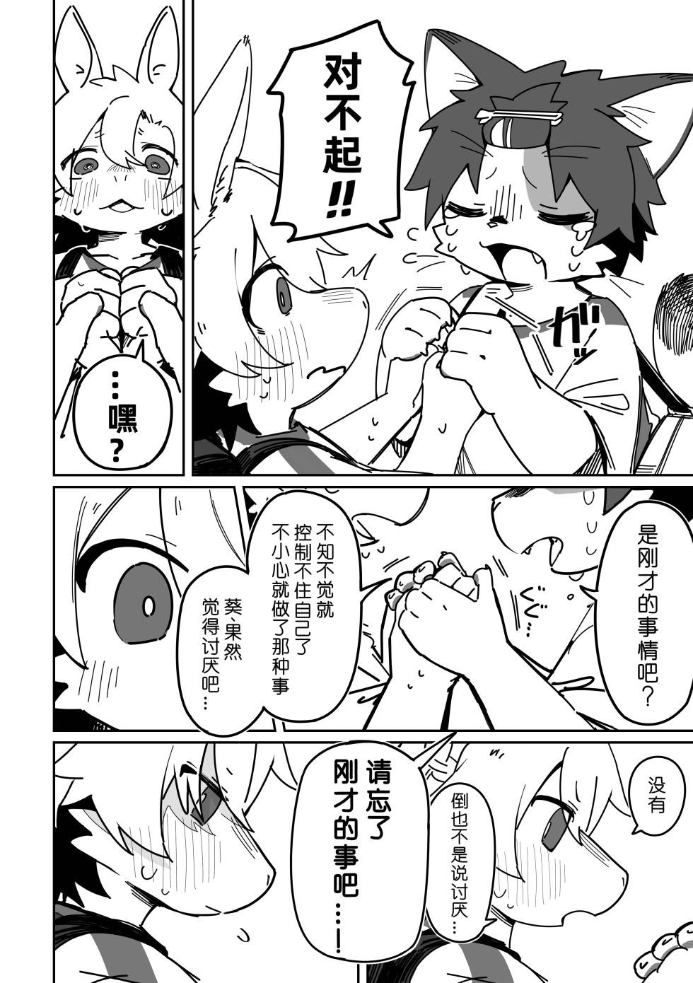 [Cr24 (Kuromu)] Ichirin Saite mo Hana wa Hana | 一轮盛开过后 花仍是花 [Chinese] [CYJ233个人汉化] [Digital] - Page 36