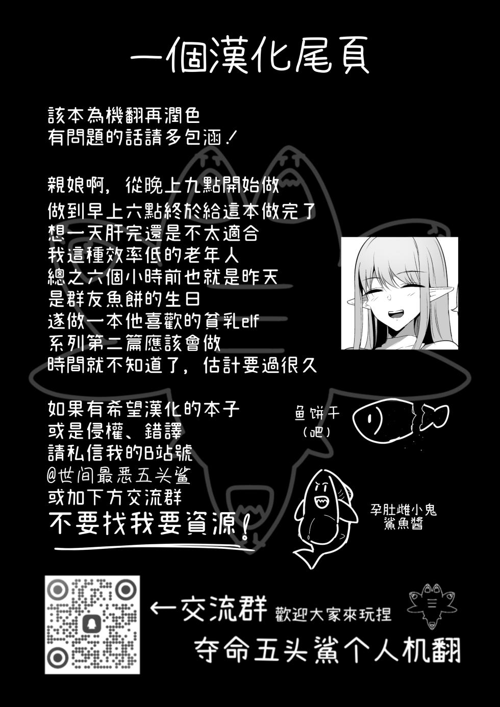 [Shura no Koubou (Shura)] Chiku Ochi ~Dorei Elf-hen~ | 乳首墮落 ～奴隸妮娜篇～ [Chinese] [夺命五头鲨个人机翻] - Page 34