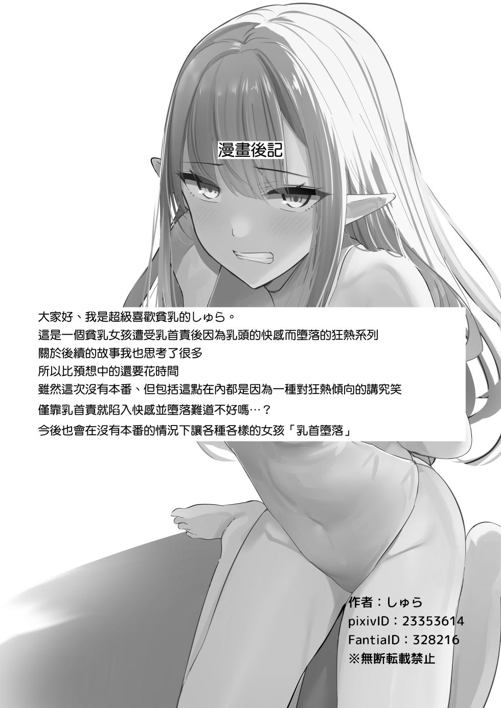 [Shura no Koubou (Shura)] Chiku Ochi ~Dorei Elf-hen~ | 乳首墮落 ～奴隸妮娜篇～ [Chinese] [夺命五头鲨个人机翻] - Page 33