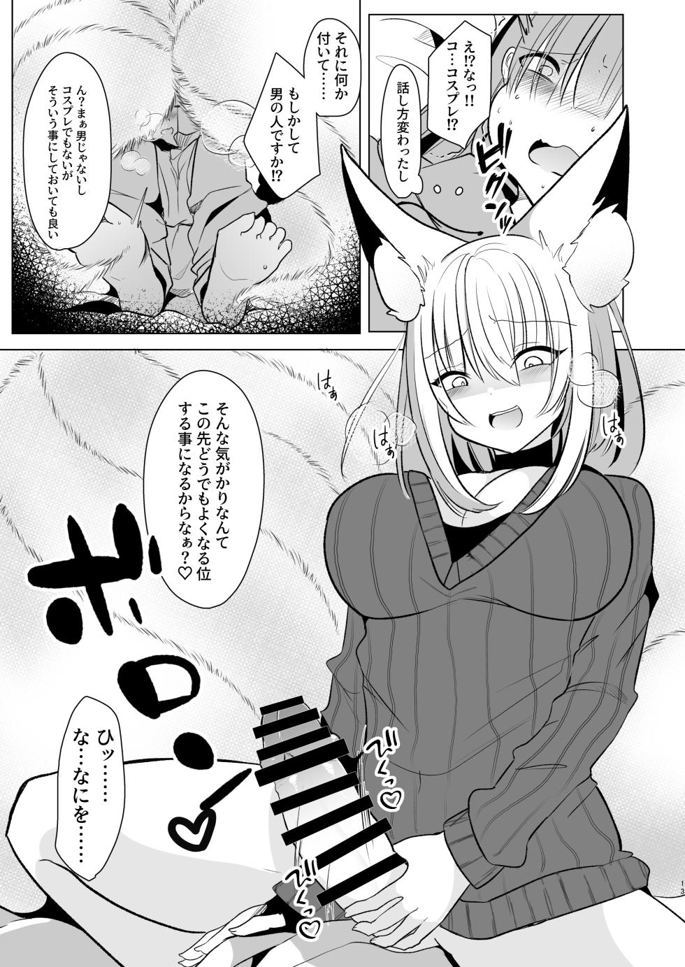 [Kanmi Cat (Miyase Nukko)] Off-Paco Futanari Ran-sama (Touhou Project) [Digital] - Page 13