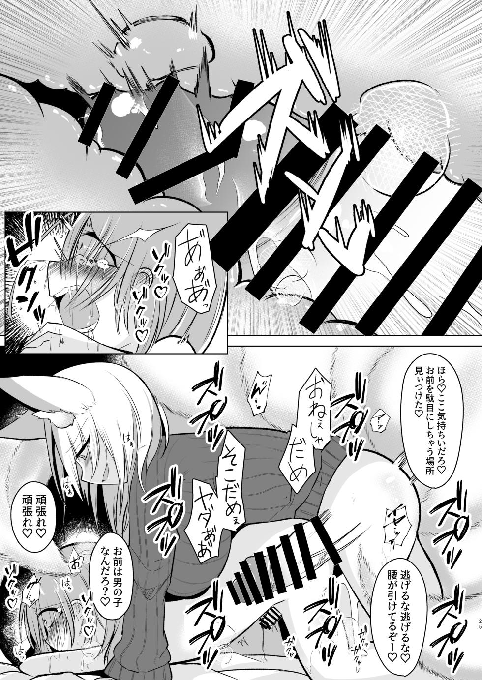 [Kanmi Cat (Miyase Nukko)] Off-Paco Futanari Ran-sama (Touhou Project) [Digital] - Page 25