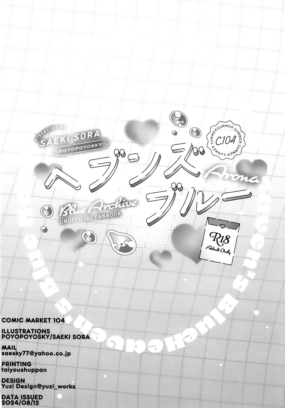 (C104) [PoyoPoyoSky (Saeki Sola)] Heaven's Blue (Blue Archive) [English] [SDF] - Page 25