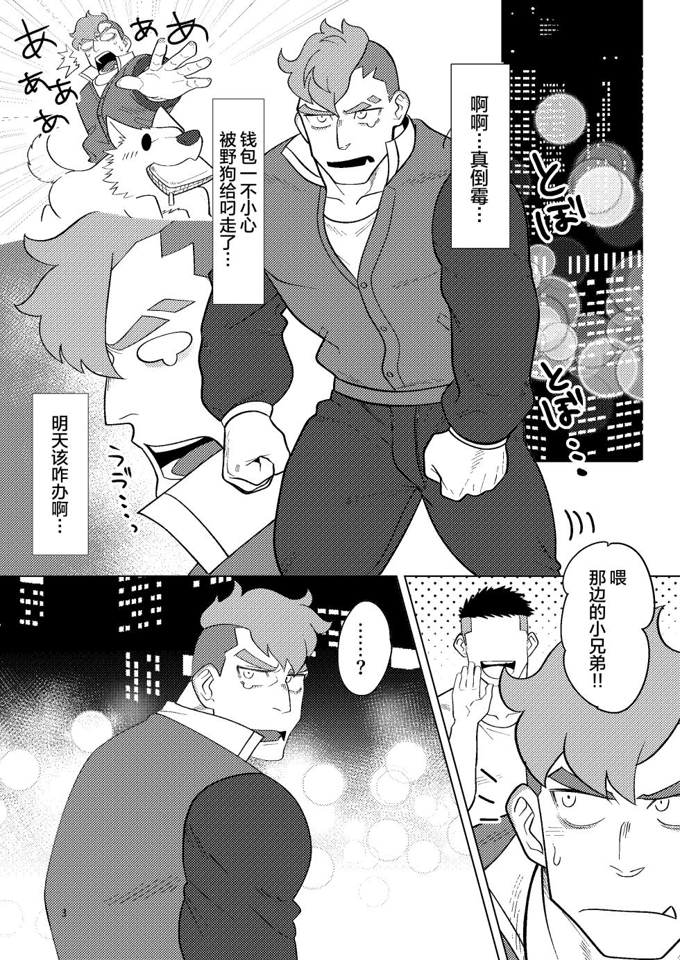 [SPE RURMA (Yakisoba Ohmori)] 大毛，我爱你!! | Damao I love you!! [Chinese] [马栏山汉化组&树生汉化] [Digital] - Page 2