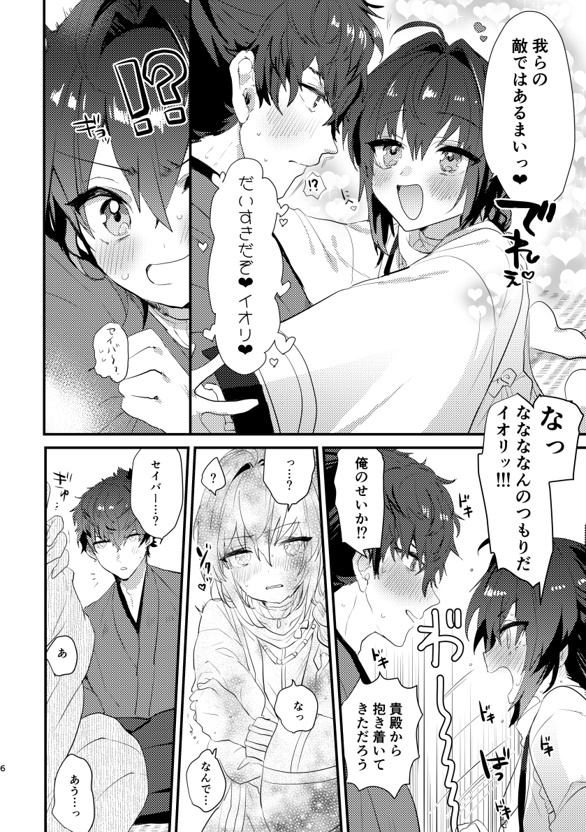 [oyu] ai mo tuyoku te nyu- ge-mu！[sample] - Page 5