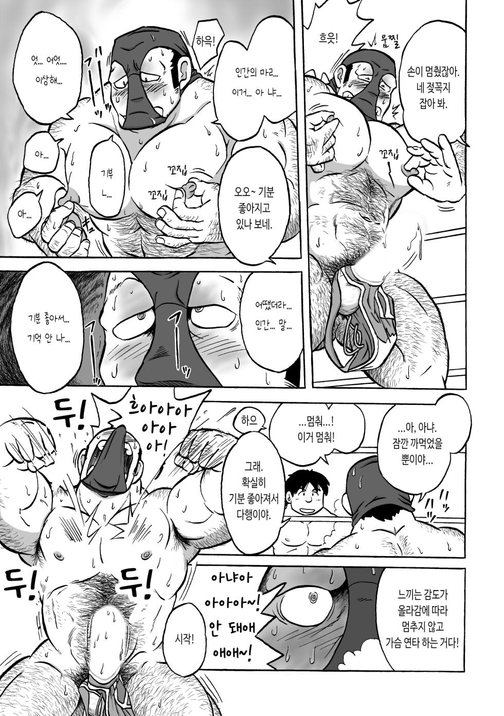 [Uraharatei (Urahara-san)] Muscle Kong!! | 머슬 콩!! [Korean] [Digital] - Page 13