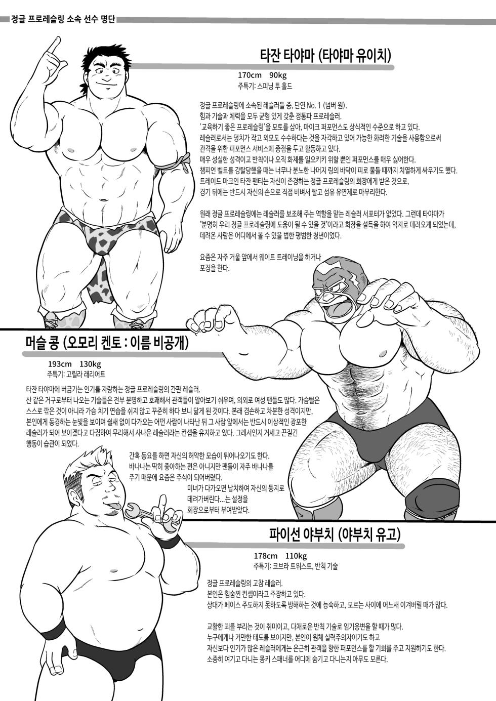 [Uraharatei (Urahara-san)] Muscle Kong!! | 머슬 콩!! [Korean] [Digital] - Page 19